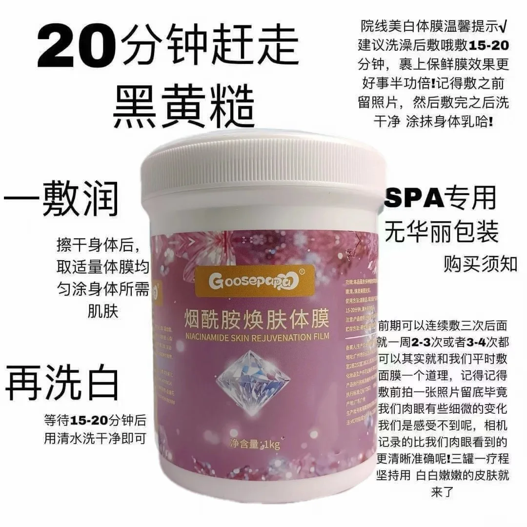 Goosepapa烟酰胺焕肤体膜 图片 1
