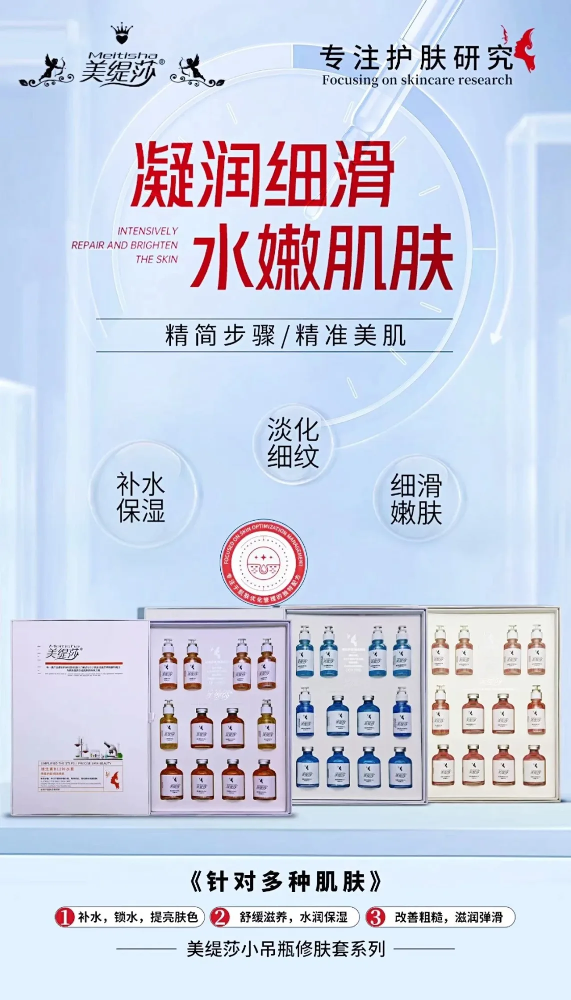 美缇莎肌肤小吊瓶套盒，三款功效，10套产品送机器 图片 6
