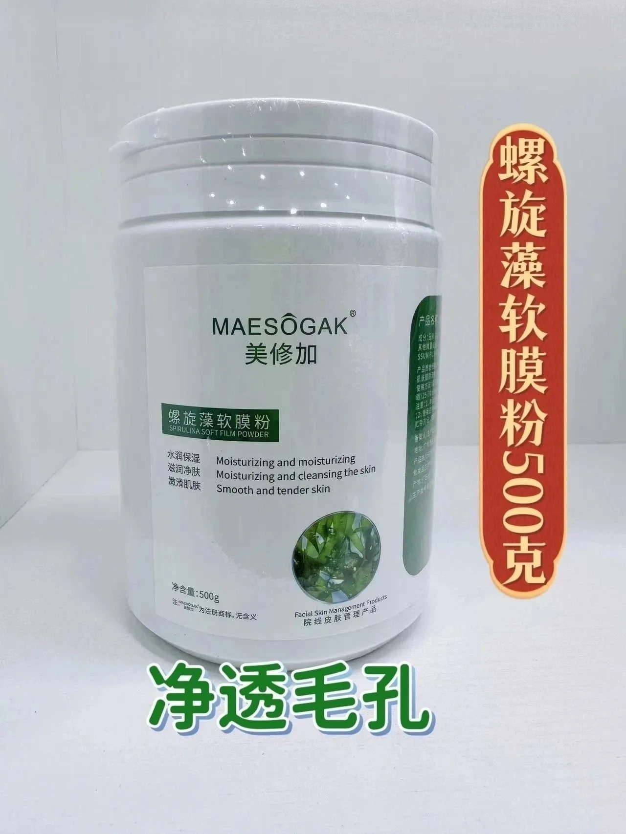 美修加螺旋藻软膜粉 图片 1