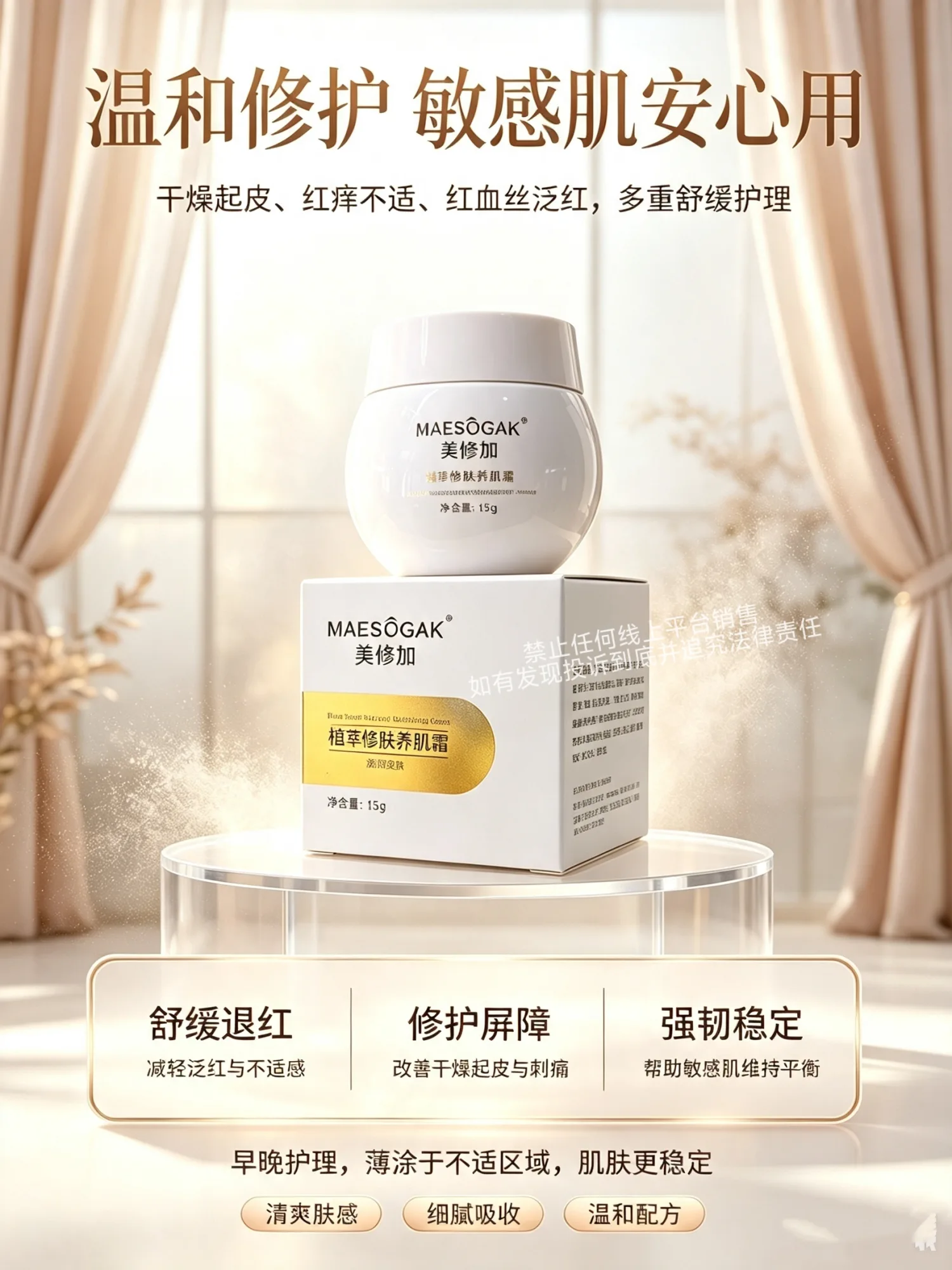 美修加植萃修肤养肌霜（滋润修护霜）′ 图片 4