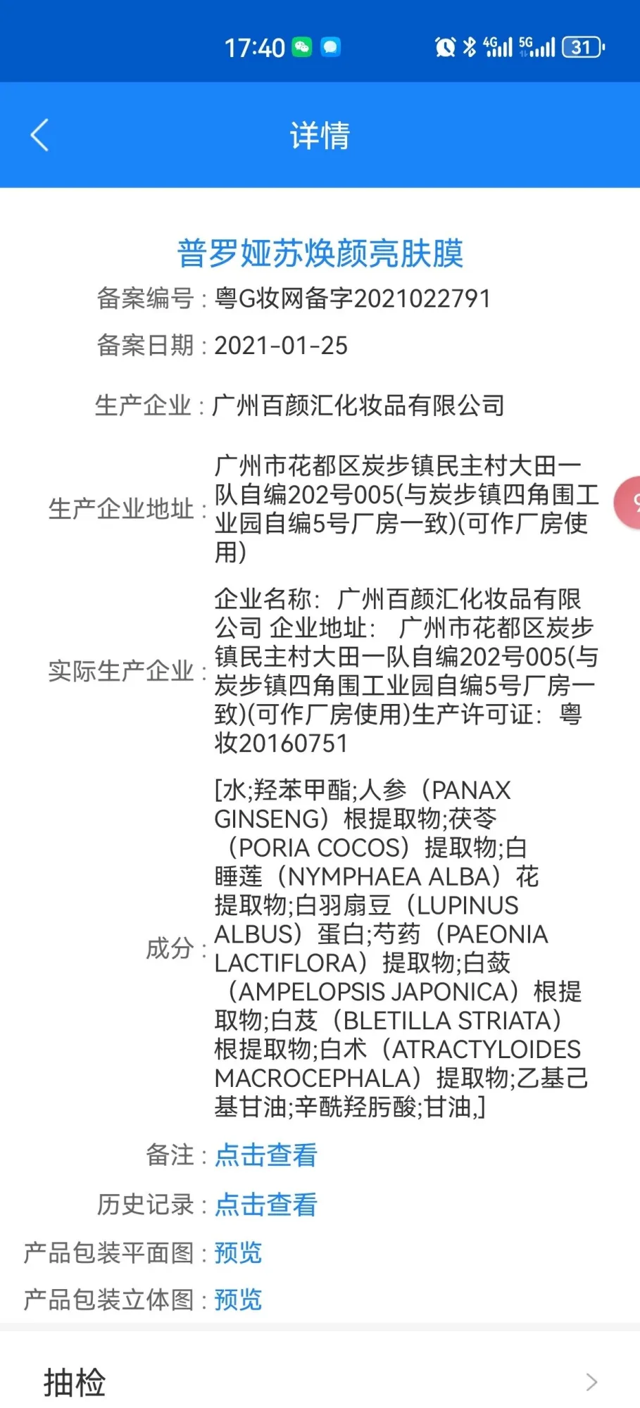 普罗雅苏焕颜靓肤膜，草本皮膜，斯拉皮膜 图片 6