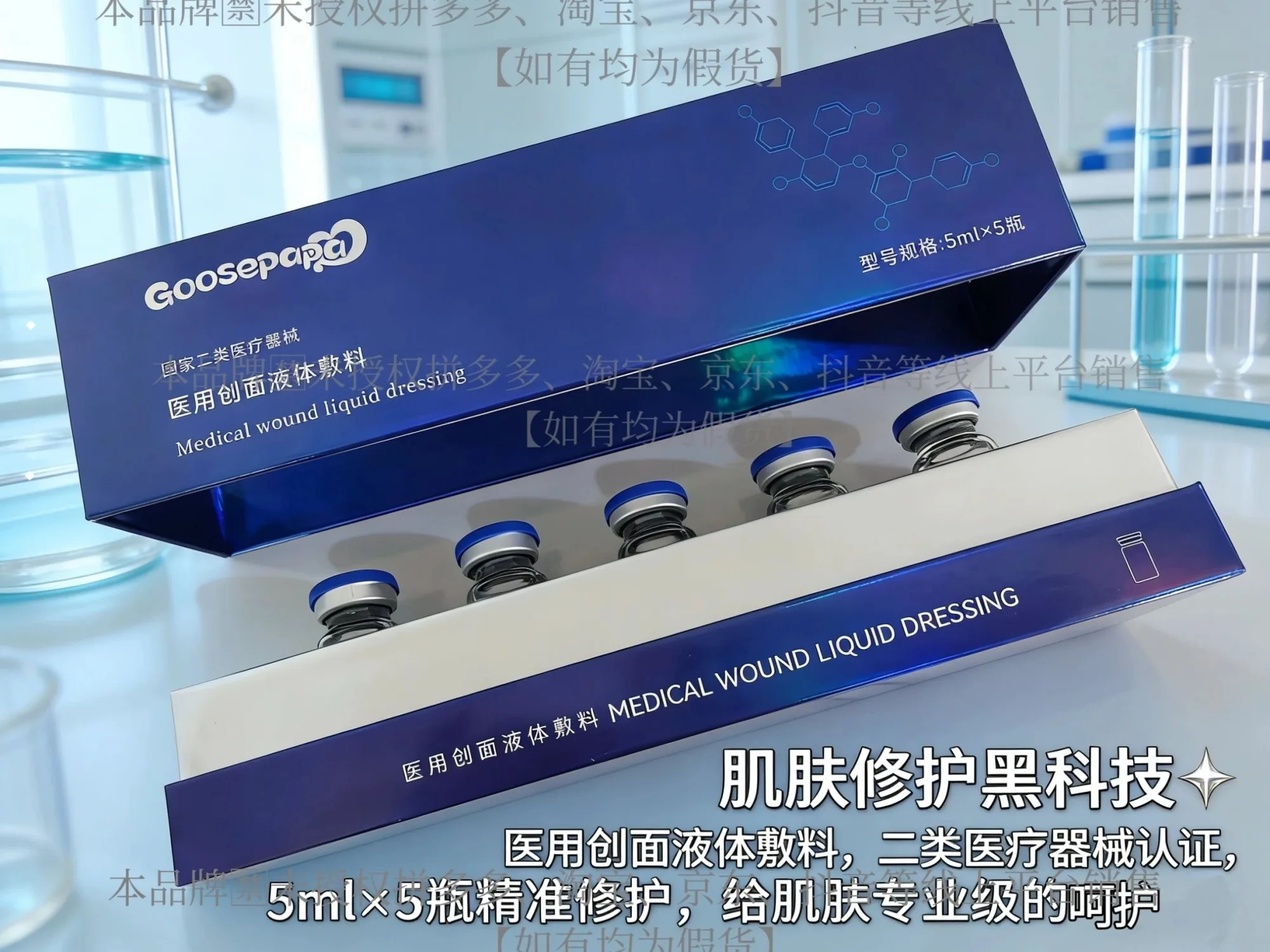 Goosepapa 医用水光（DNA钠三文鱼修护） 图片 6