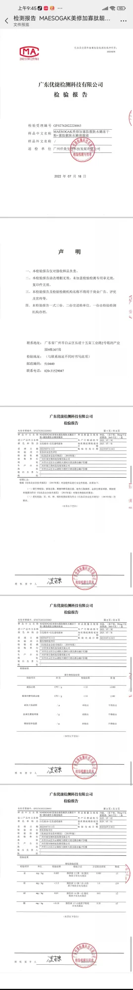 美修加活性寡肽护理冻干粉套装 图片 13
