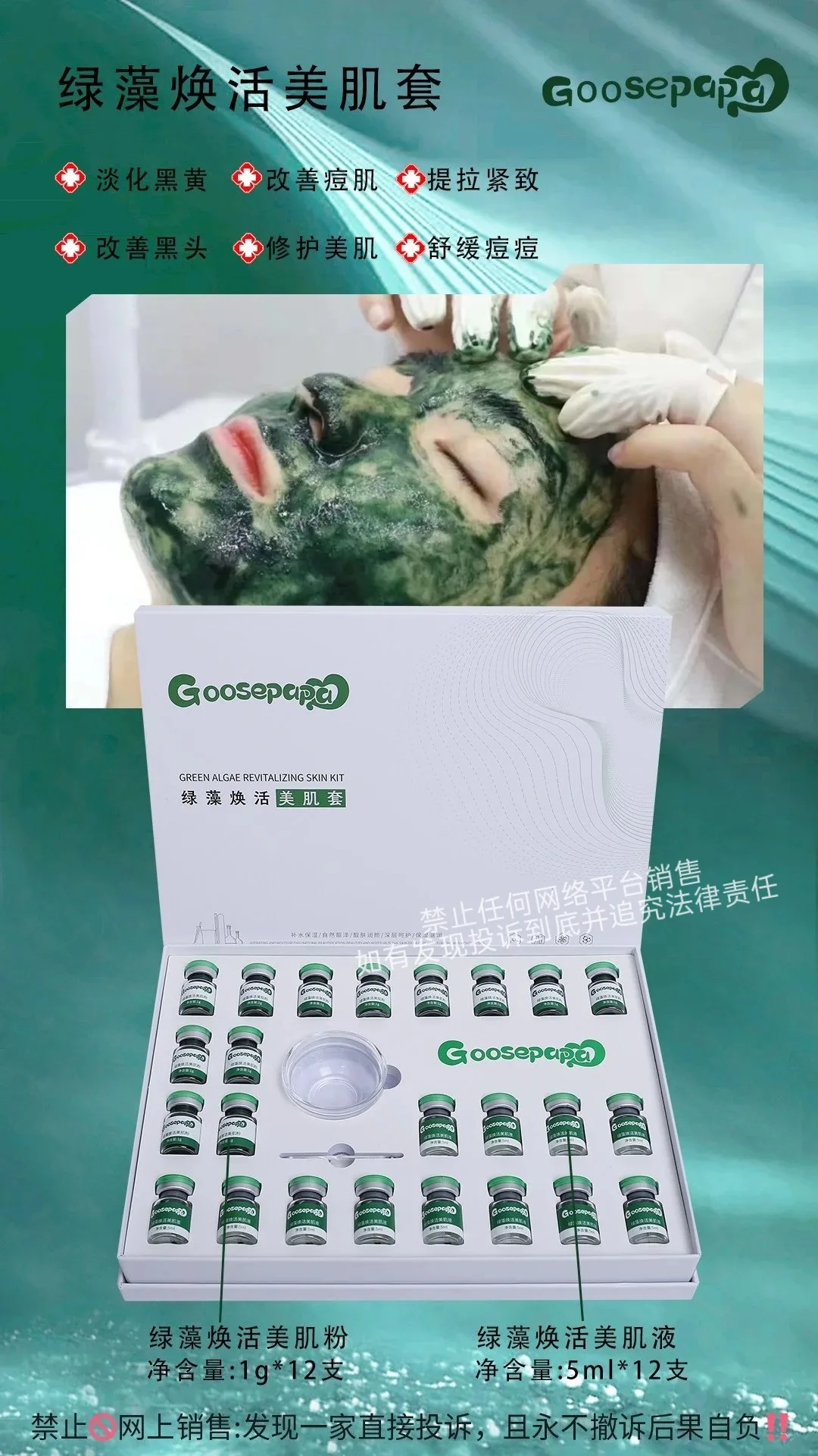 Goosepapa绿藻焕肤美肌套 图片 7