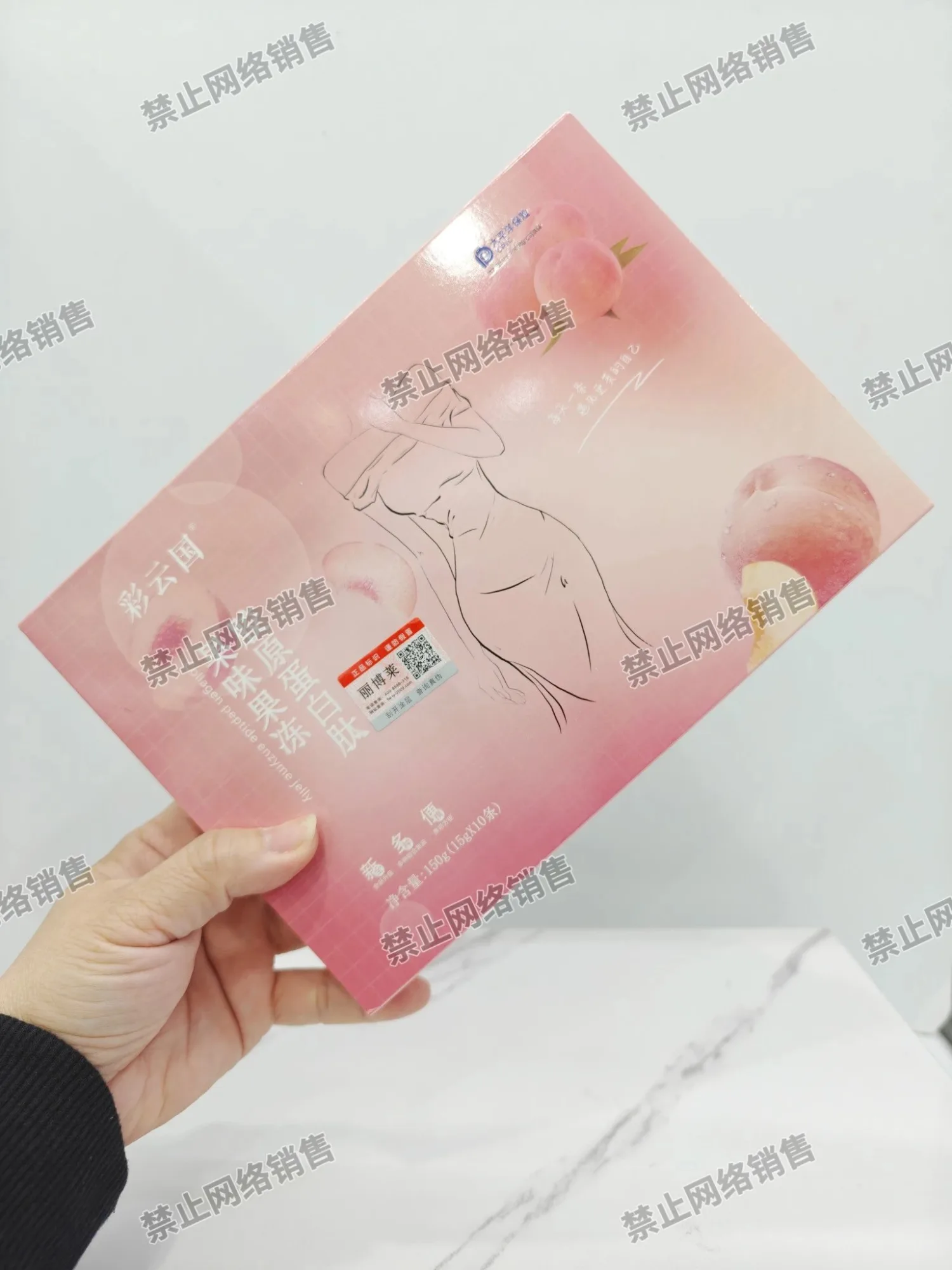 彩云国胶原蛋白肽果味果冻，10条 图片 14