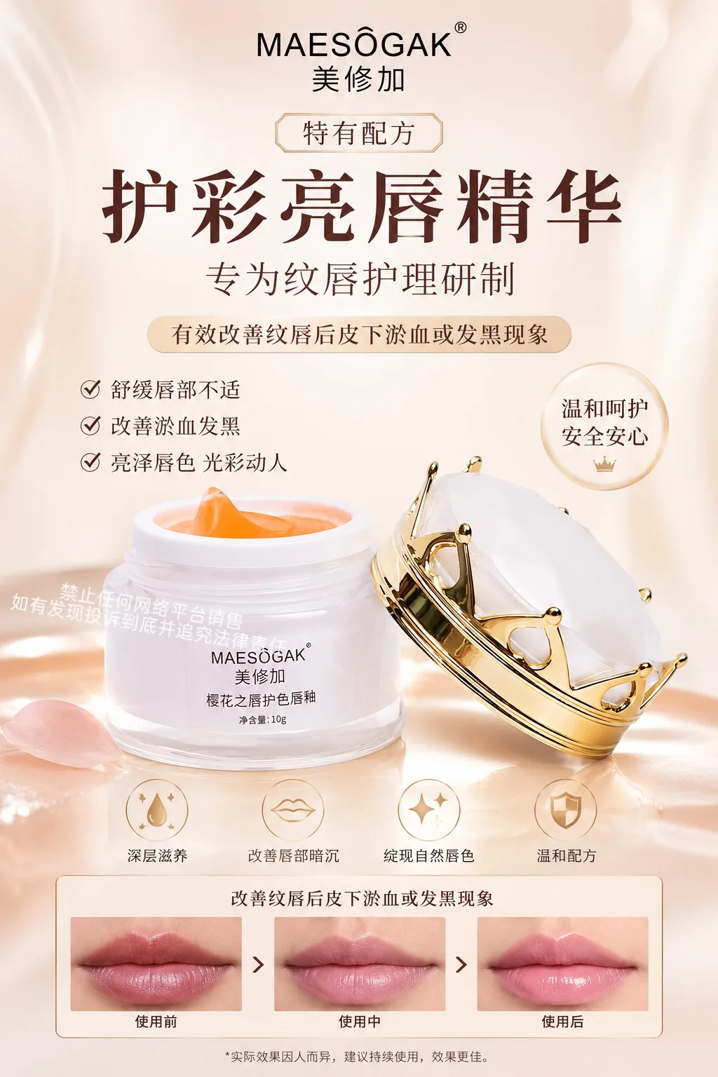 美修加樱花之唇护色唇釉(粉嫩唇釉) 图片 4