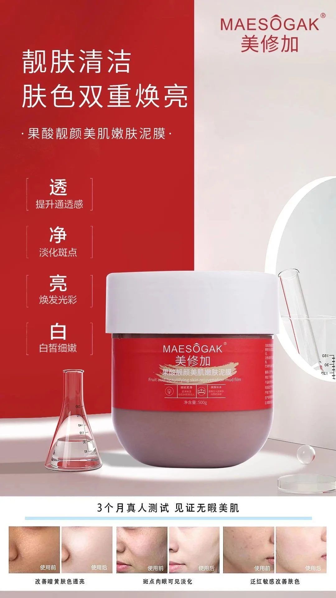 美修加果酸靓颜美肌嫩肤泥膜，祛痘泥膜 图片 3