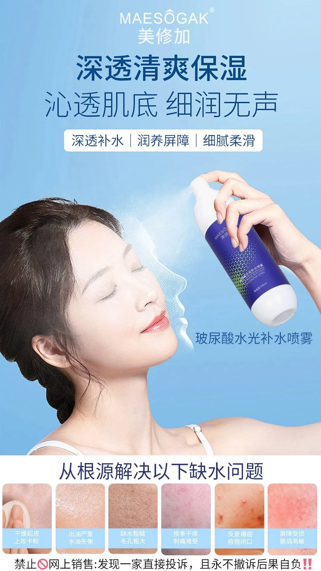 美修加玻尿酸水光补水喷雾 图片 1