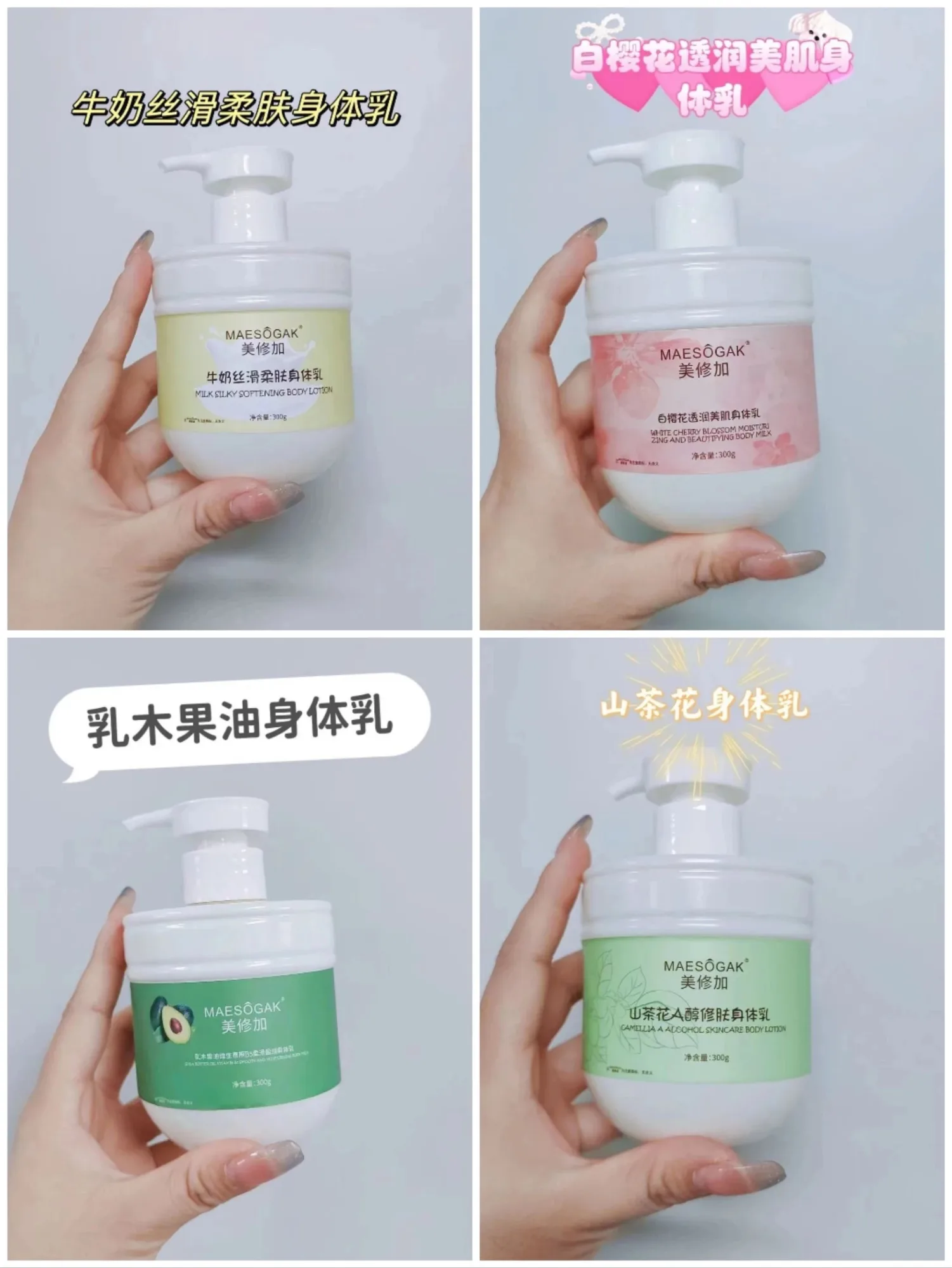 美修加身体乳4款功效 图片 1