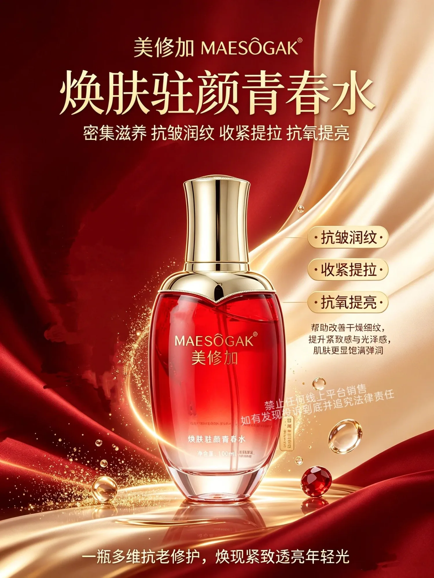 美修加焕肤驻颜青春套(抗衰淡化皱纹) 图片 6
