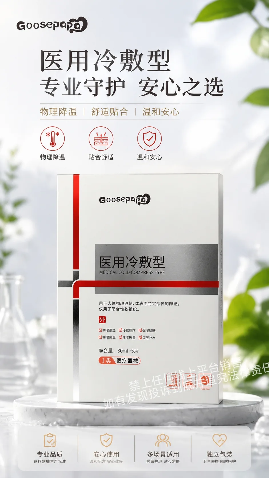 Goosepapa一类修护补水面膜（十字架款） 图片 1