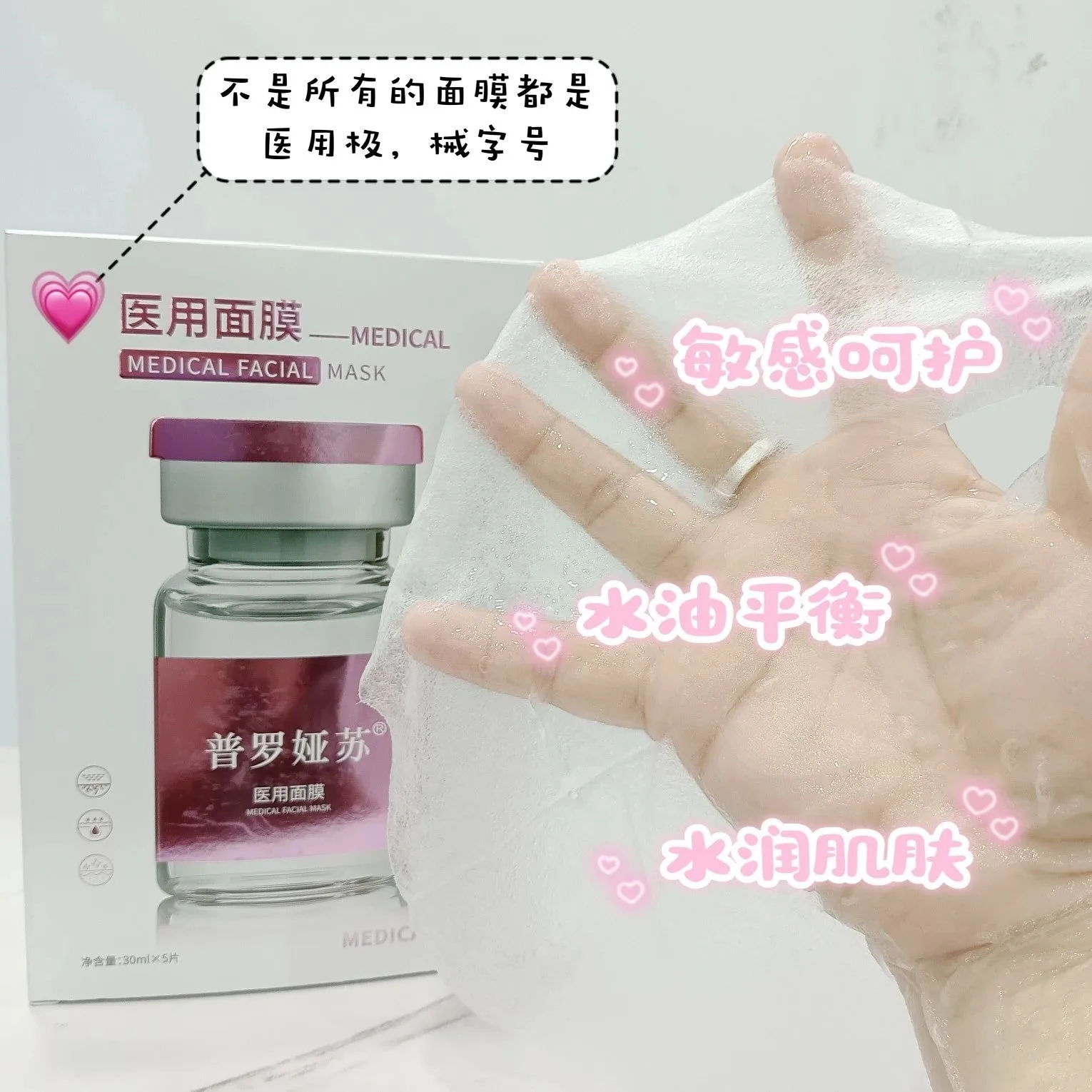 普罗娅苏医用面膜【舒缓修护，补水】 图片 5