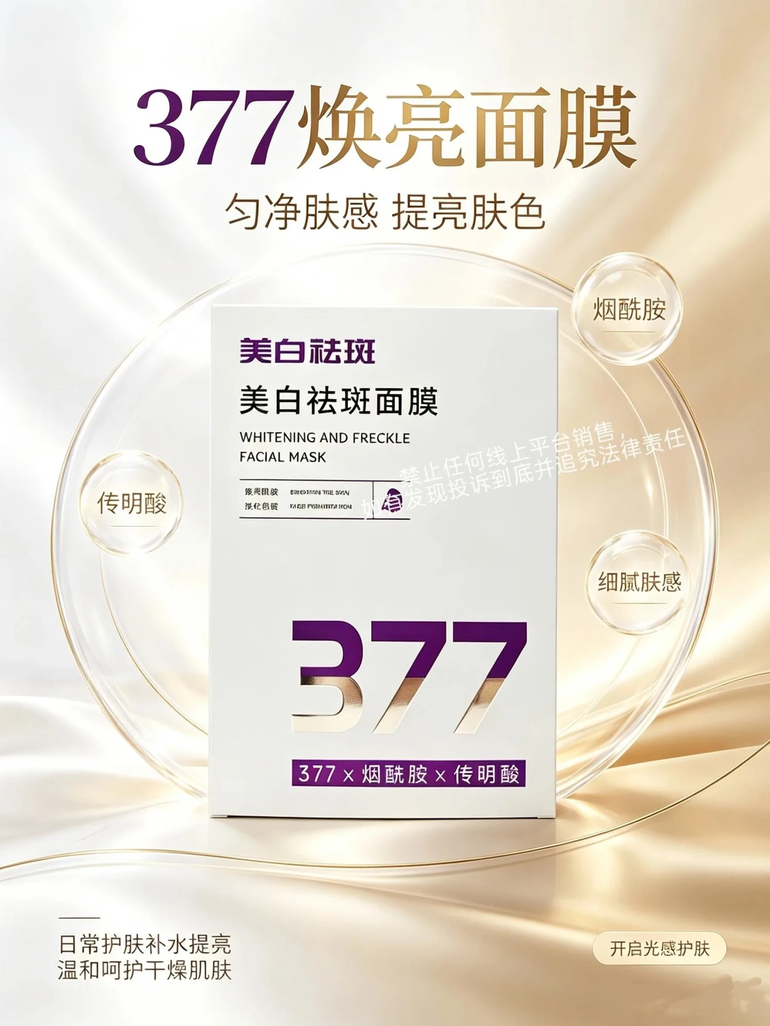 国妆特字号377面膜 图片 1