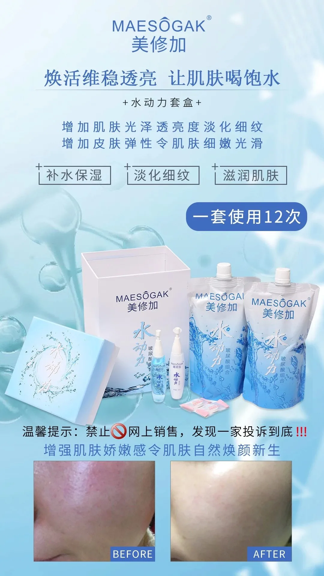 美修加水动力玻尿酸组合，水疗，补水套盒 图片 5