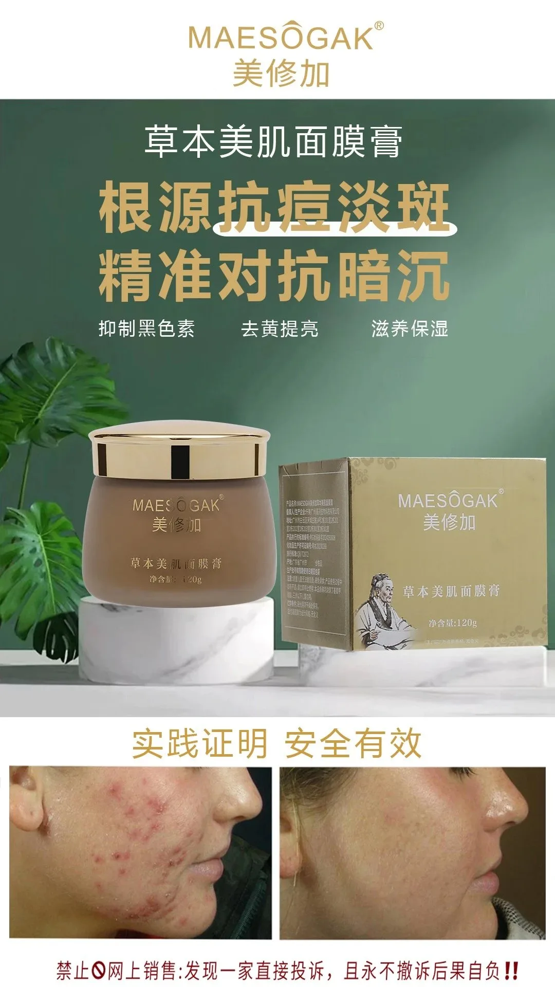 美修加草本美肌面膜膏 图片 5