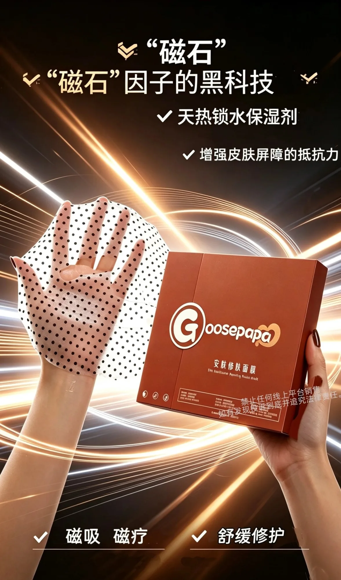Goosepapa 安肤修肤面膜(舒缓修护) 图片 8