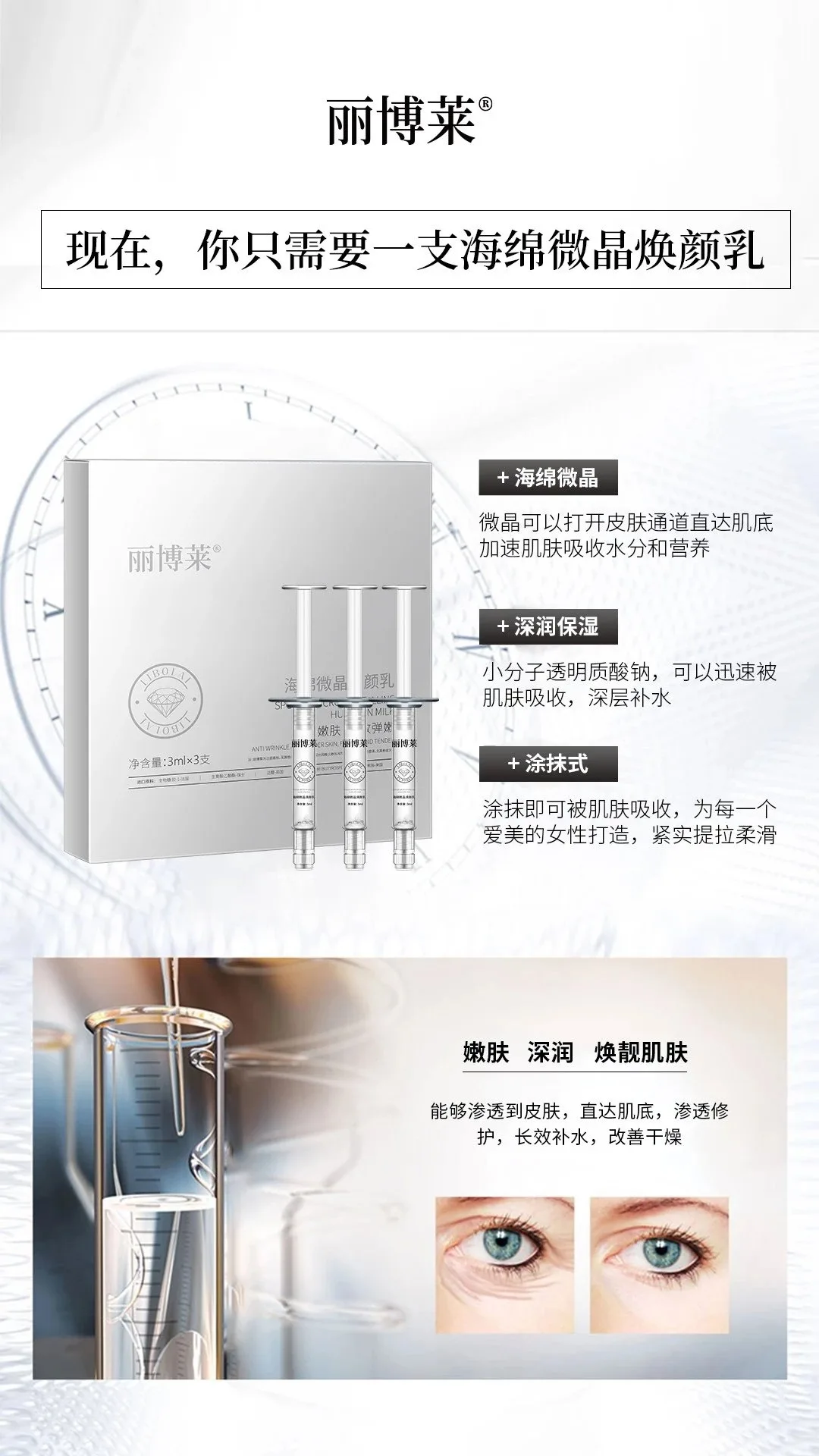 丽博莱海绵微焕颜乳(海绵骨针套盒) 图片 6