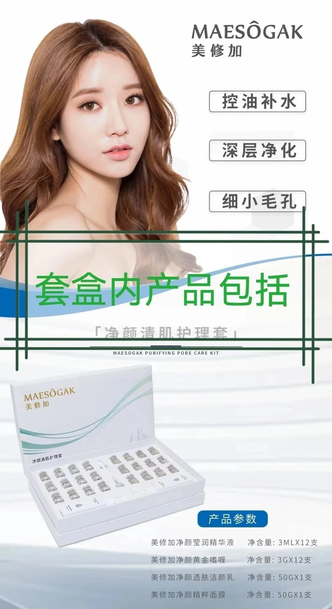 美修加清颜清肌护理套 图片 1