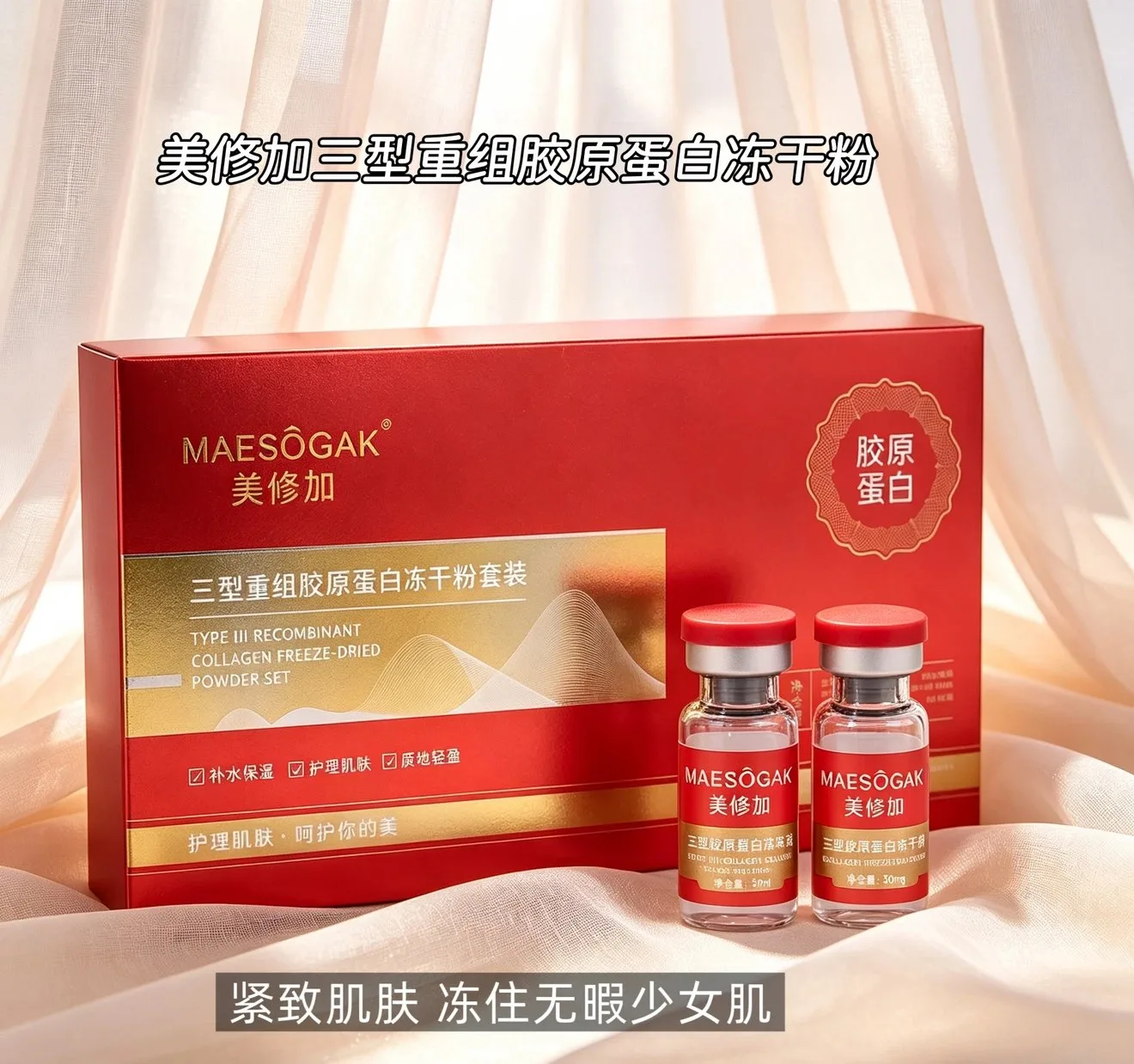 美修加三型重组胶原蛋白冻干粉 图片 10