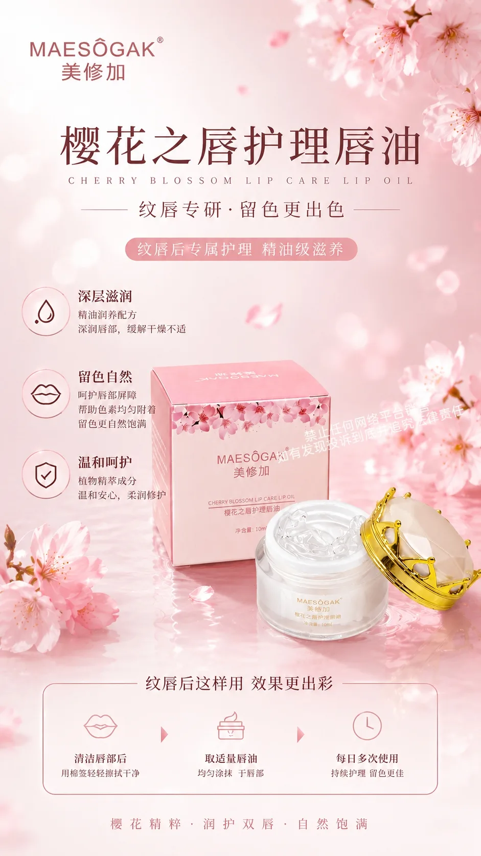 美修加樱花之唇护色唇油 图片 4