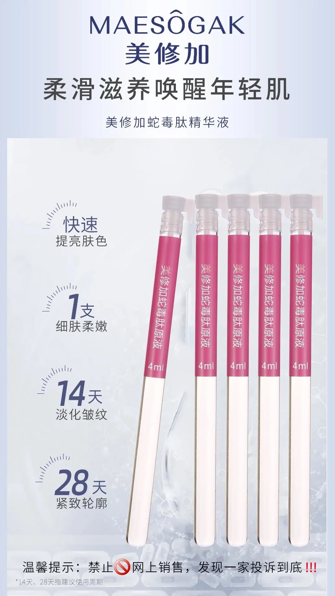 美修加蛇毒肽精华液，无针水光套盒，淡化细纹 图片 6