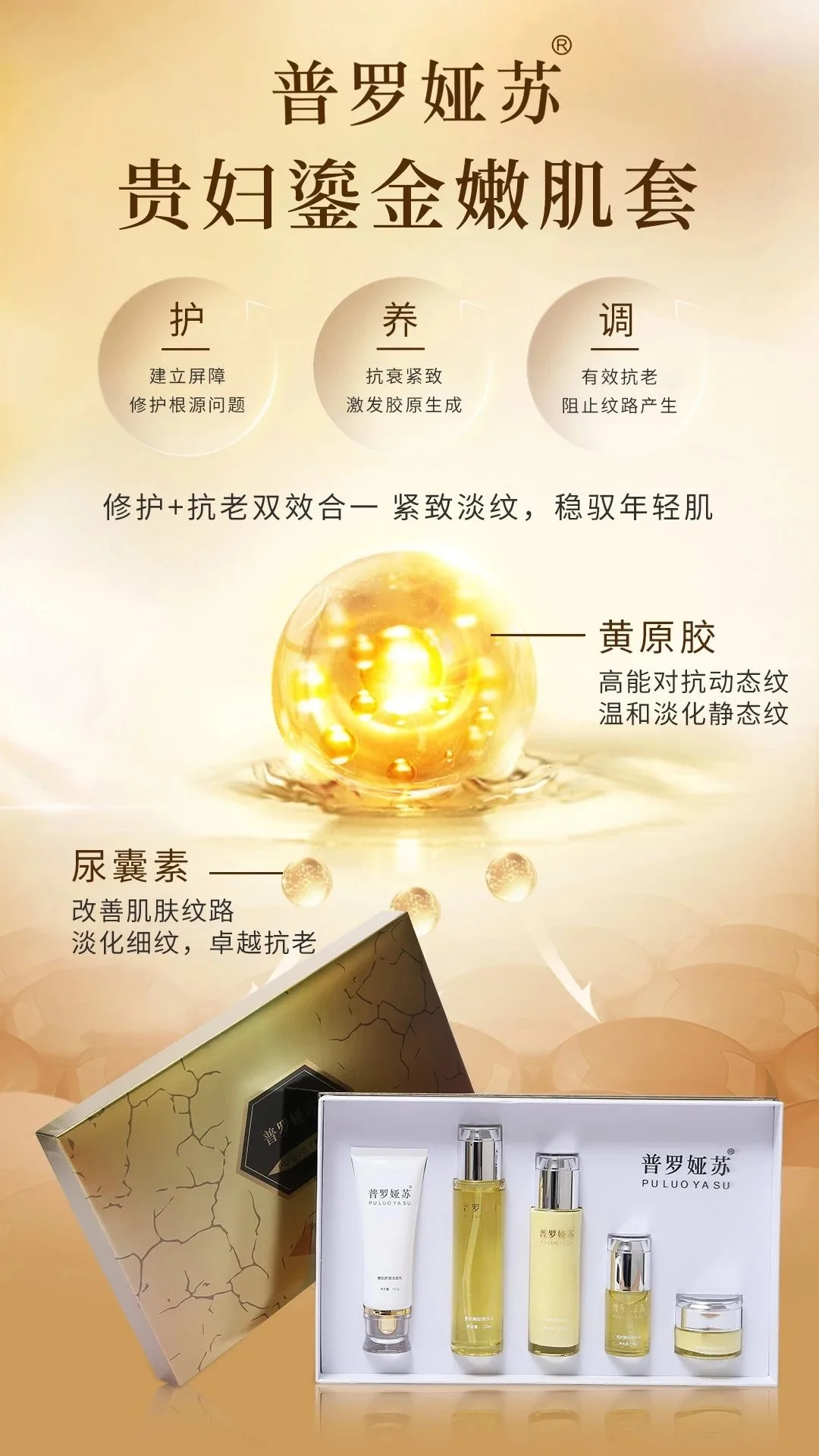 普罗娅苏贵妇鎏金嫩肌养颜套盒，五件套 图片 6