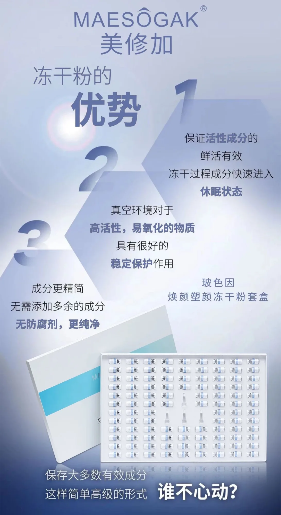 美修加玻色因焕颜塑颜冻干粉套盒 图片 10