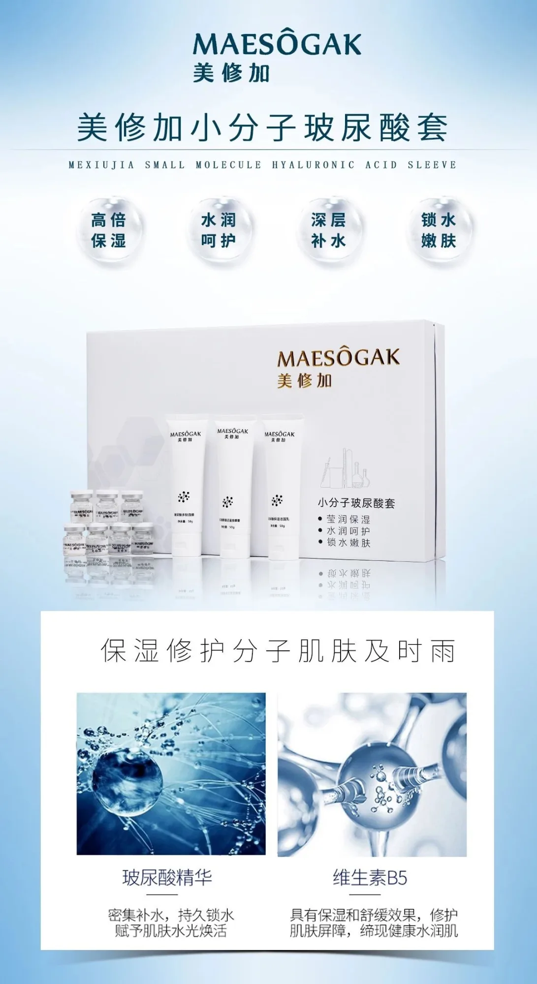 美修加小分子玻尿酸套，面部补水套盒，水光套盒 图片 7