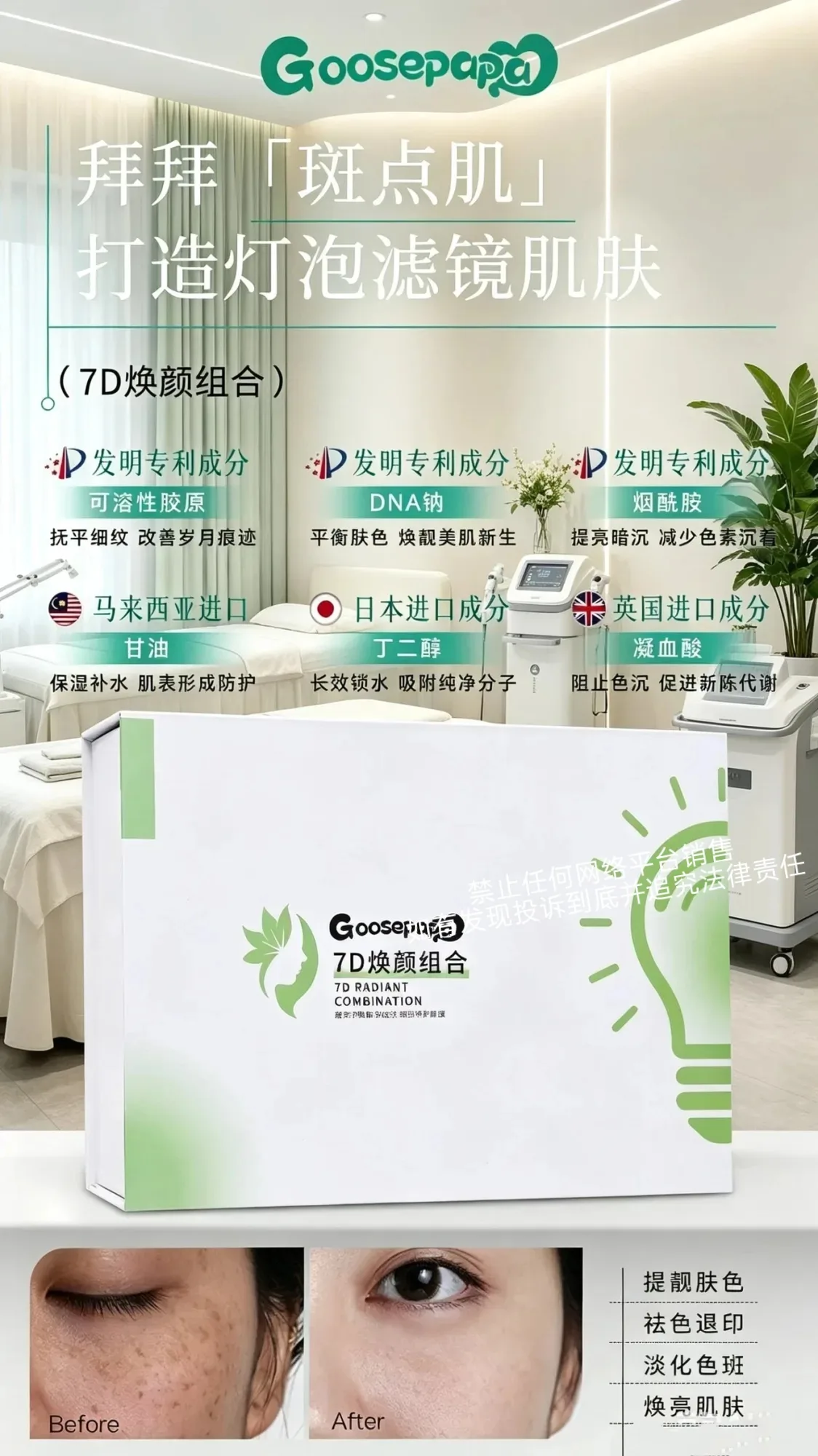 Goosepapa7D焕颜组合 图片 11