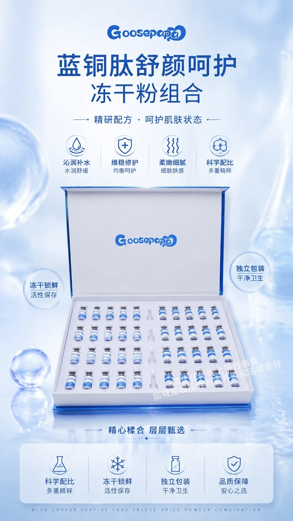 Goosepapa蓝铜肽舒颜呵护冻干粉组合，蓝铜肽修护冻干粉 图片 3