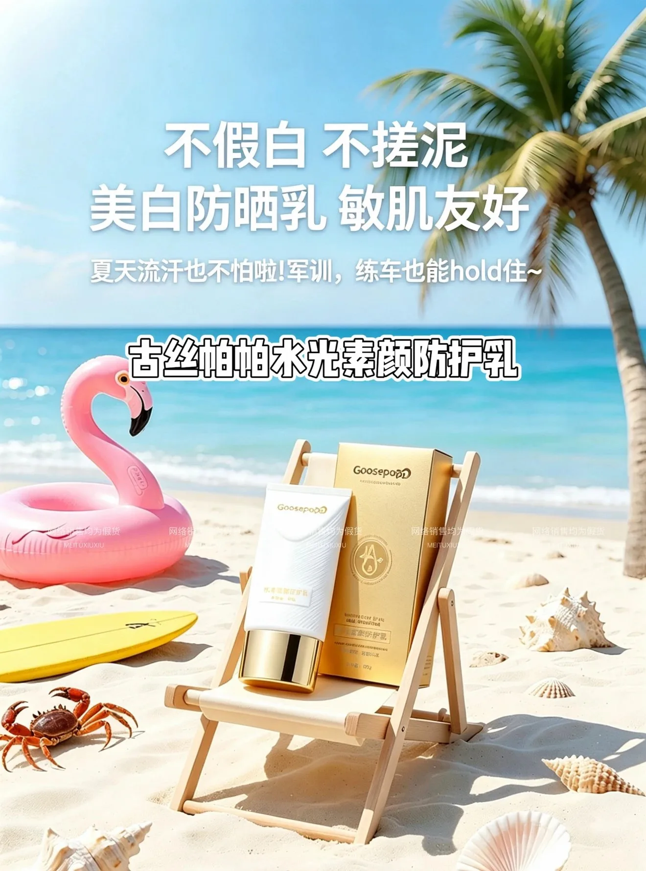 Goosepapa水光素颜防护乳（防晒乳） 图片 4