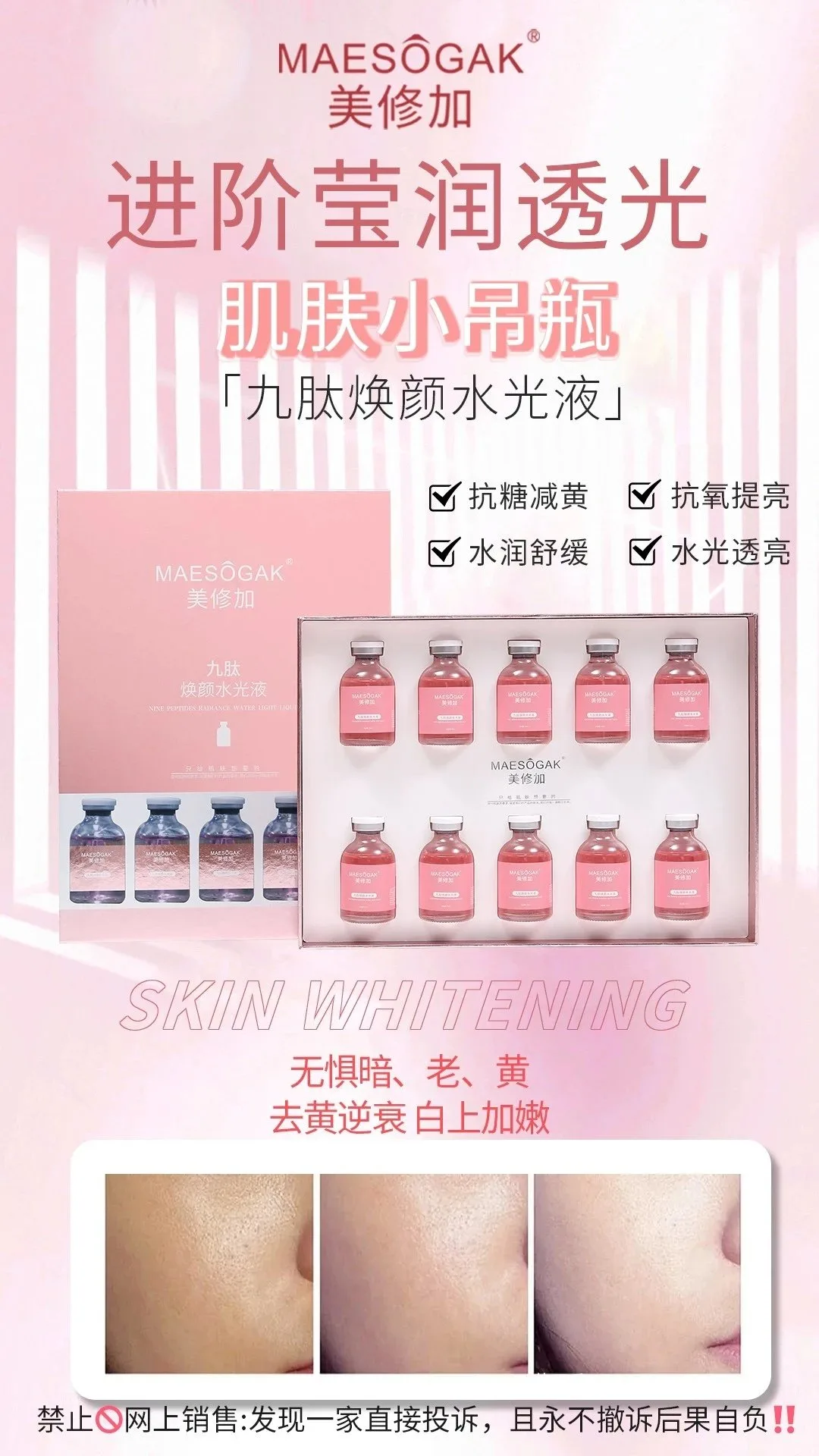 美修加九肽焕颜水光液，祛黄提亮肌肤小吊瓶水光套盒 图片 3