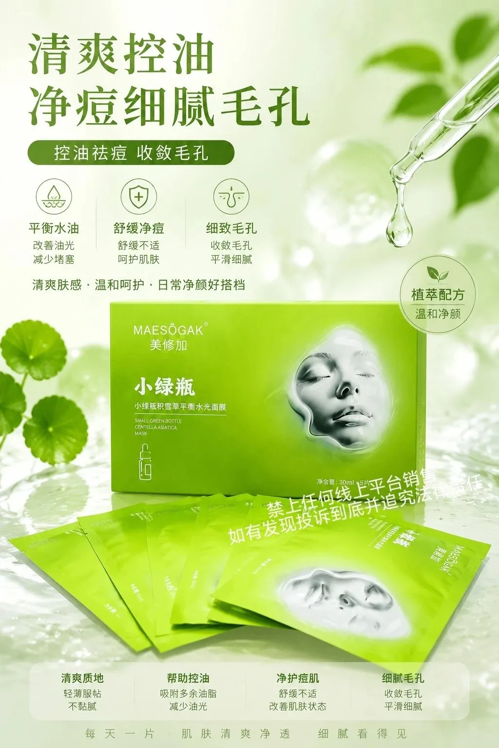 美修加小绿瓶积雪草平衡水光面膜（控油祛痘收毛孔） 图片 3