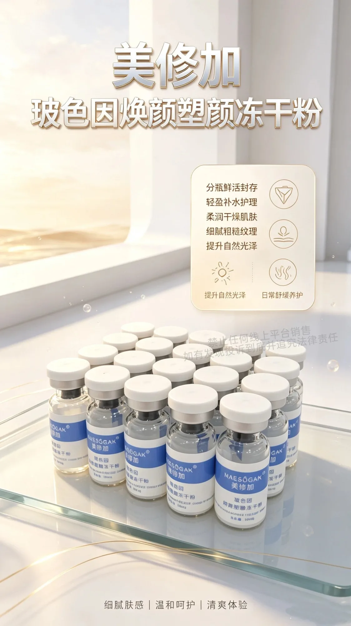 美修加玻色因焕颜塑颜冻干粉 图片 6