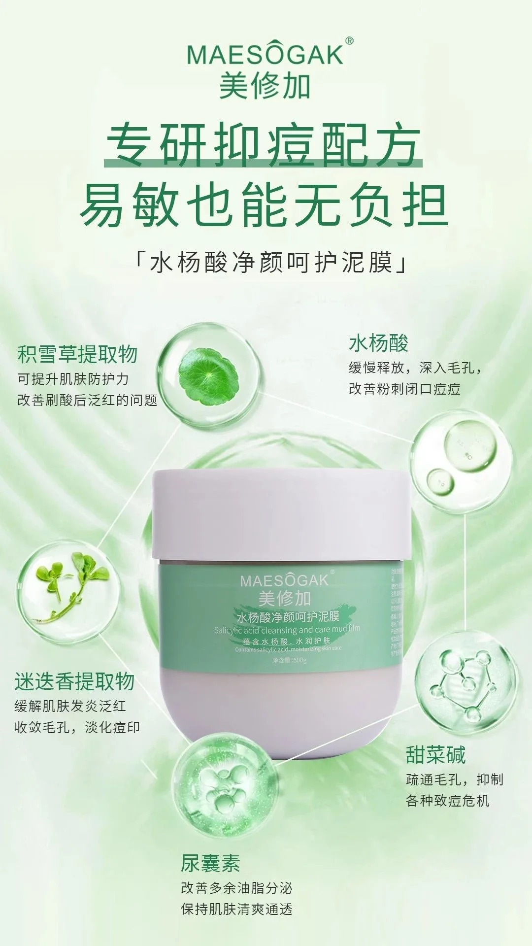 美修加水杨酸净颜呵护泥膜，祛痘泥膜 图片 7