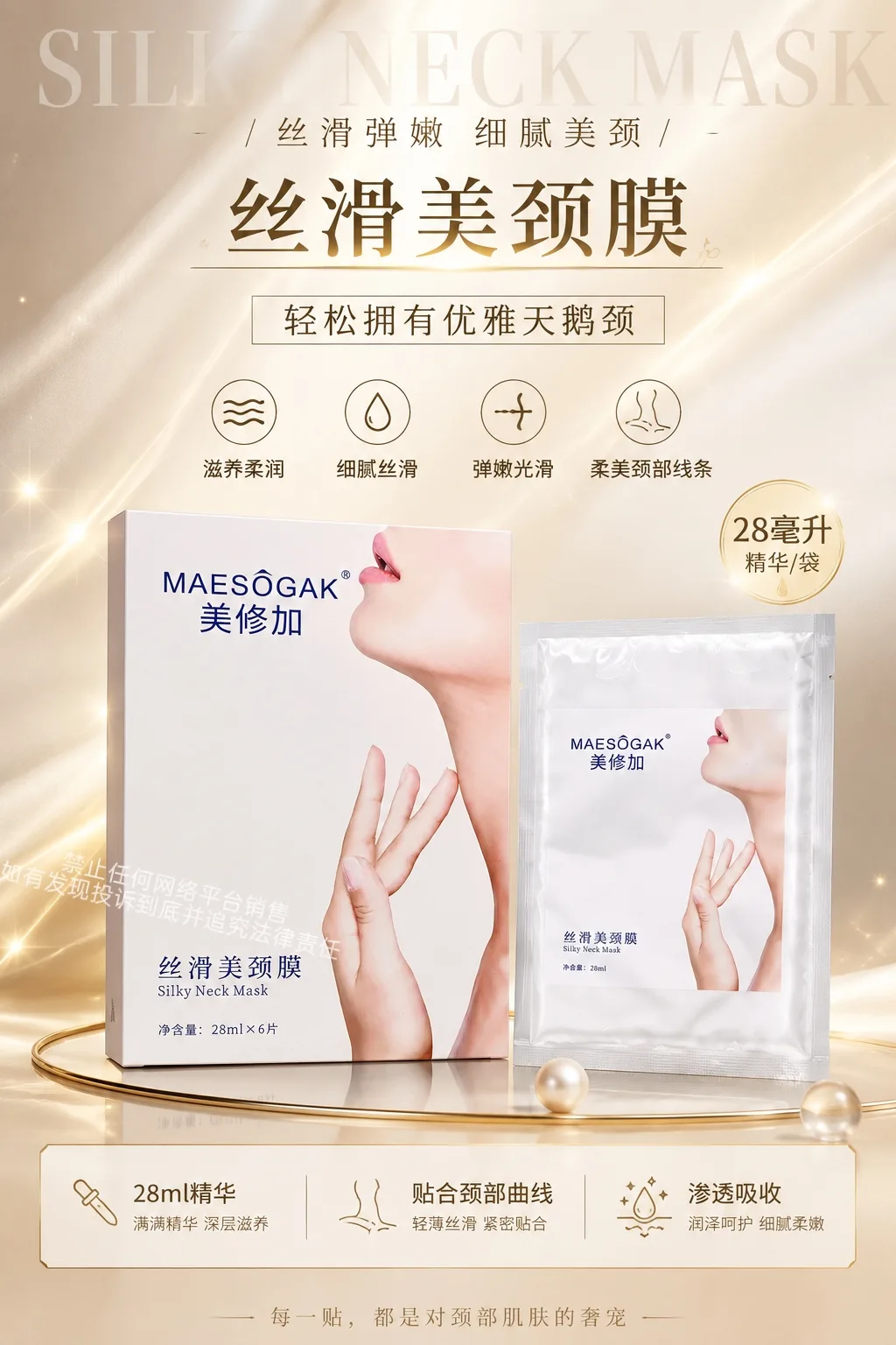 美修加丝滑美颈膜 图片 3