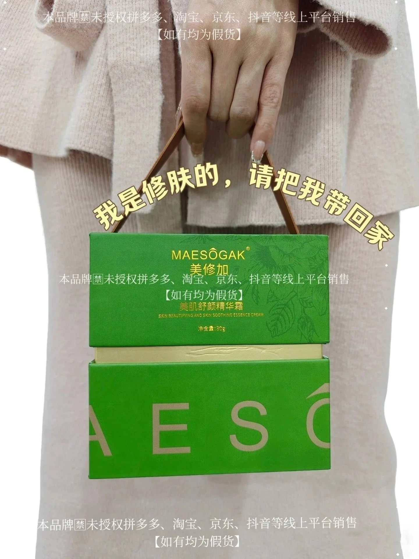 美修加美肌舒颜精华霜（祛斑后修复，褪红） 图片 10