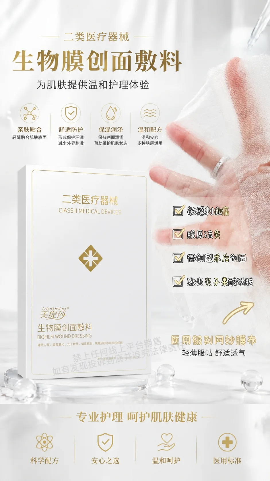 美缇莎生物膜创面敷料 图片 3