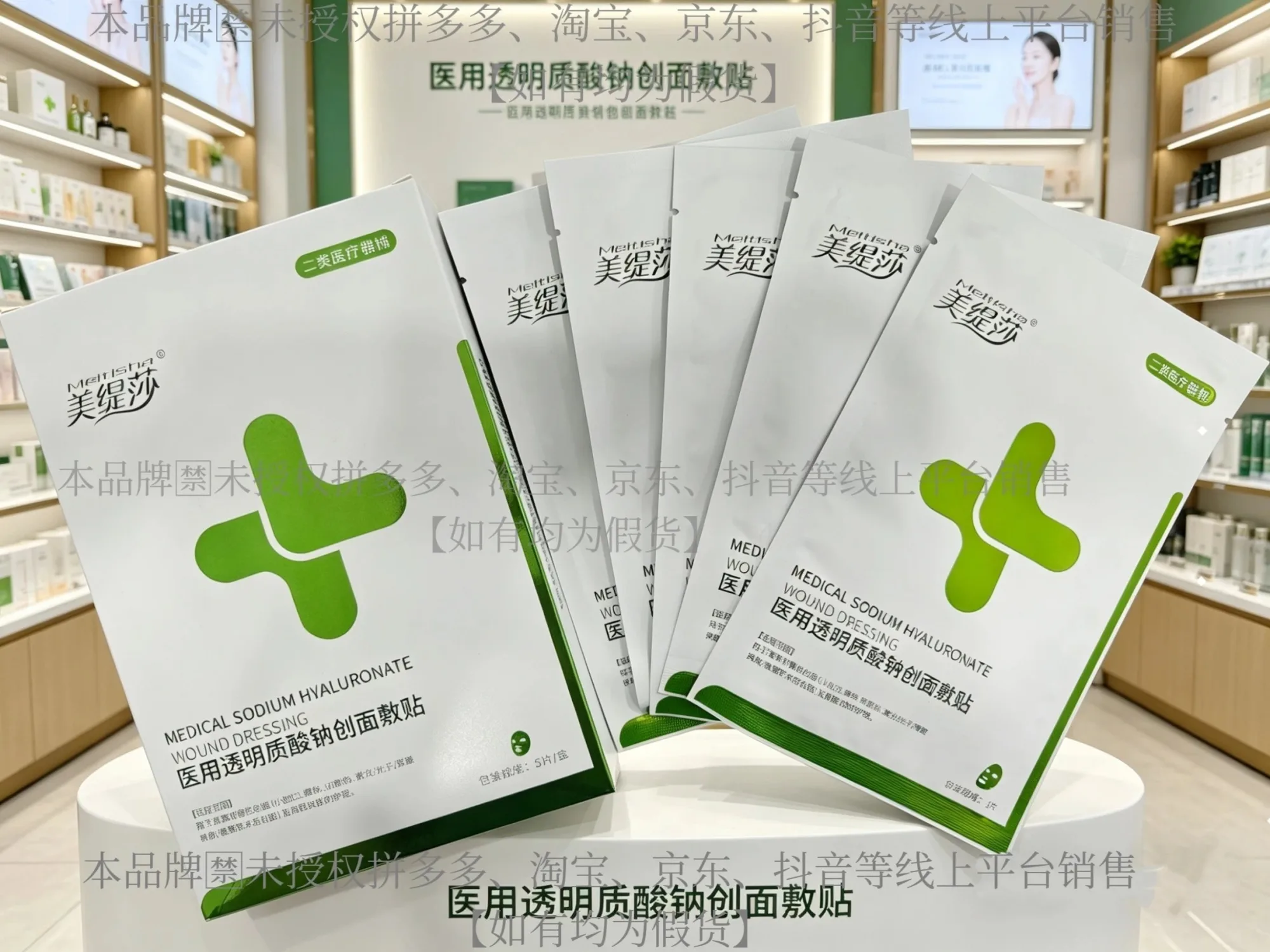 美缇莎医用透明质酸钠创面敷贴 图片 7