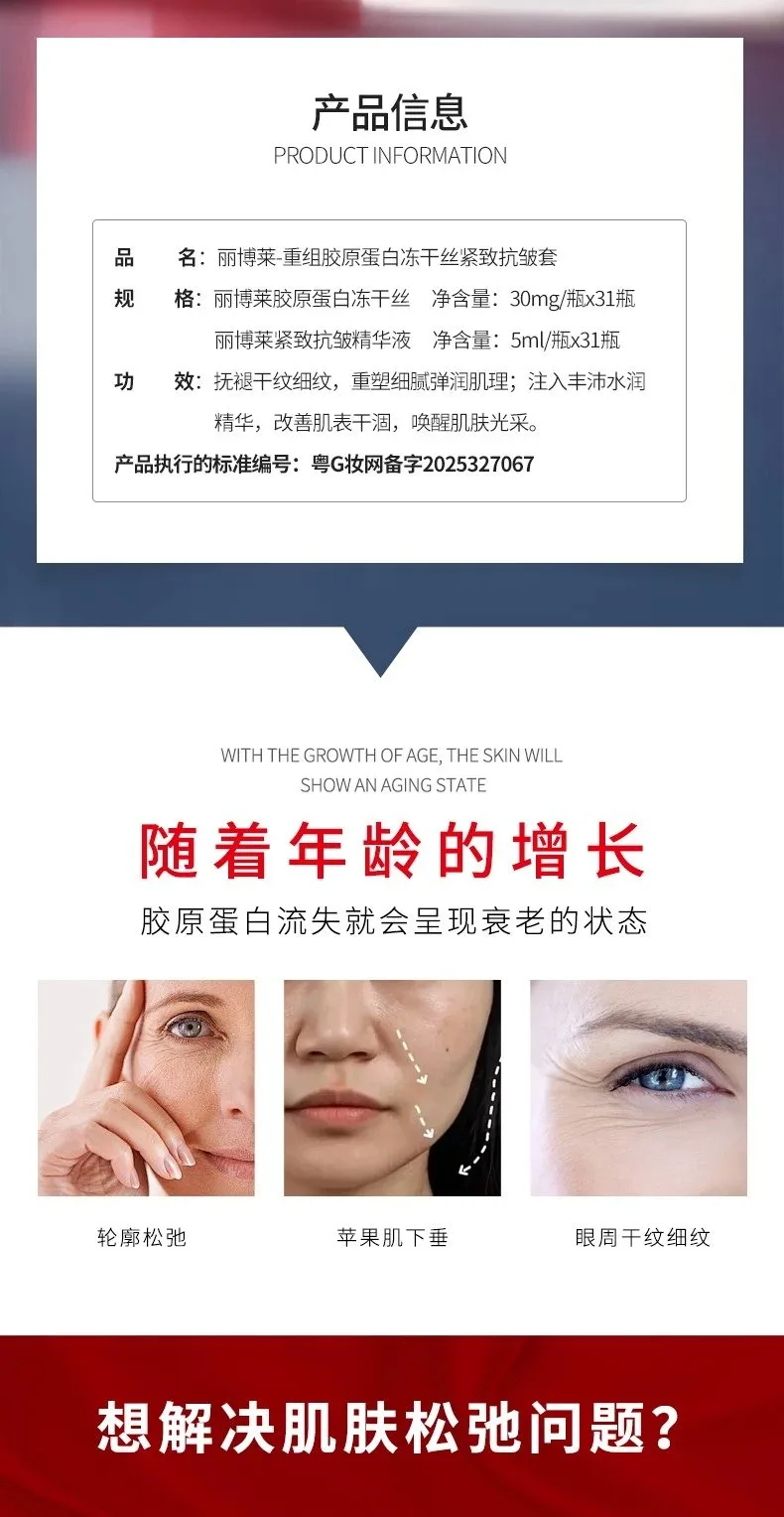 丽博莱重组胶原蛋白冻干丝紧致抗皱套 图片 10