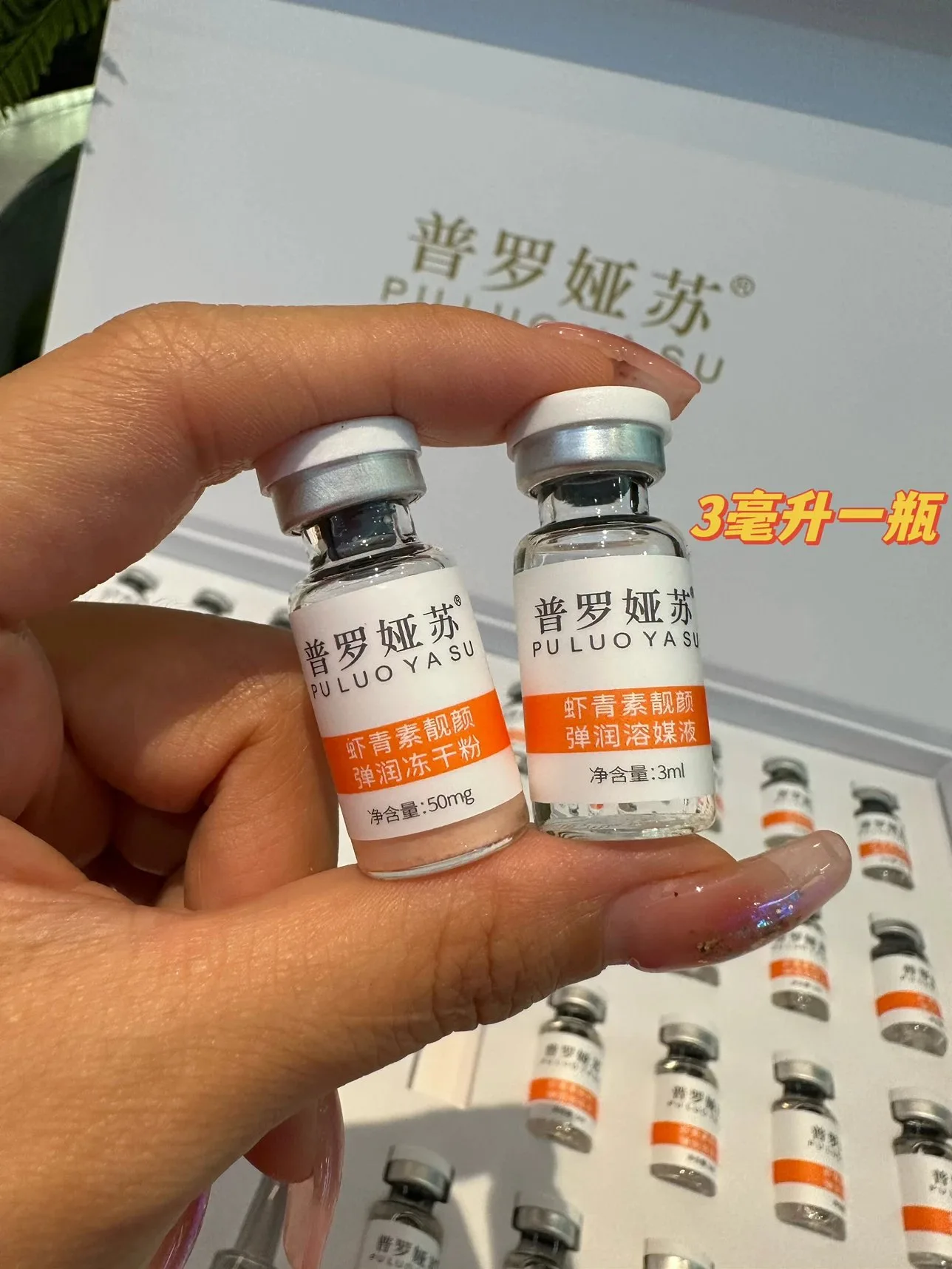 普罗娅苏虾青素靓颜弹润冻干粉套 图片 11