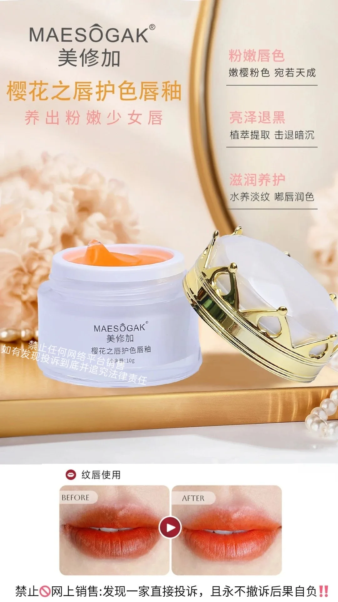 美修加樱花之唇护色唇釉(粉嫩唇釉) 图片 8