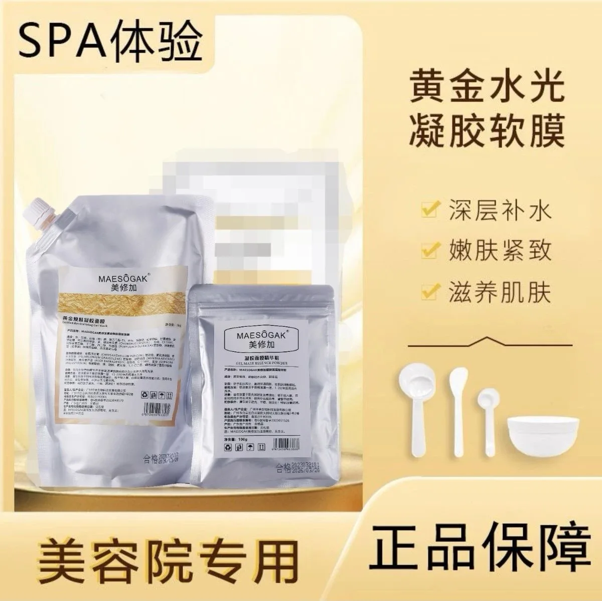 美修加黄金焕肤凝胶面膜 图片 3