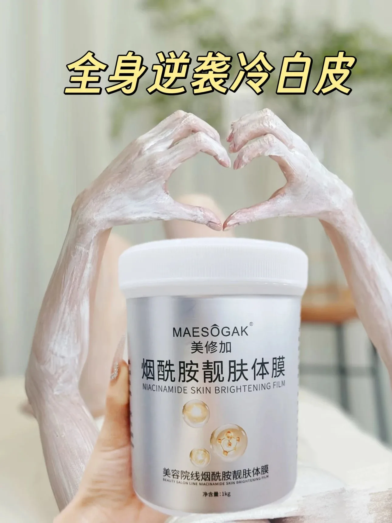 美修加烟酰胺靓肤体膜 图片 3