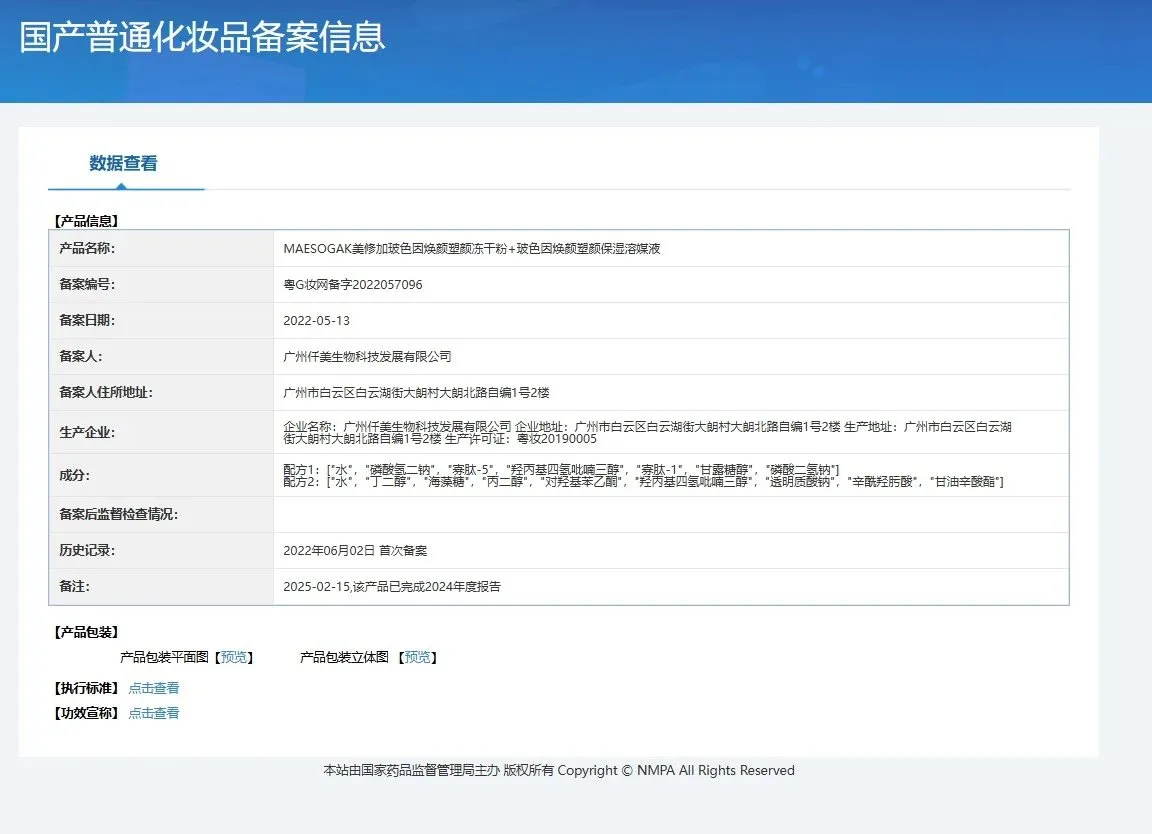 美修加玻色因焕颜塑颜冻干粉套盒 图片 14
