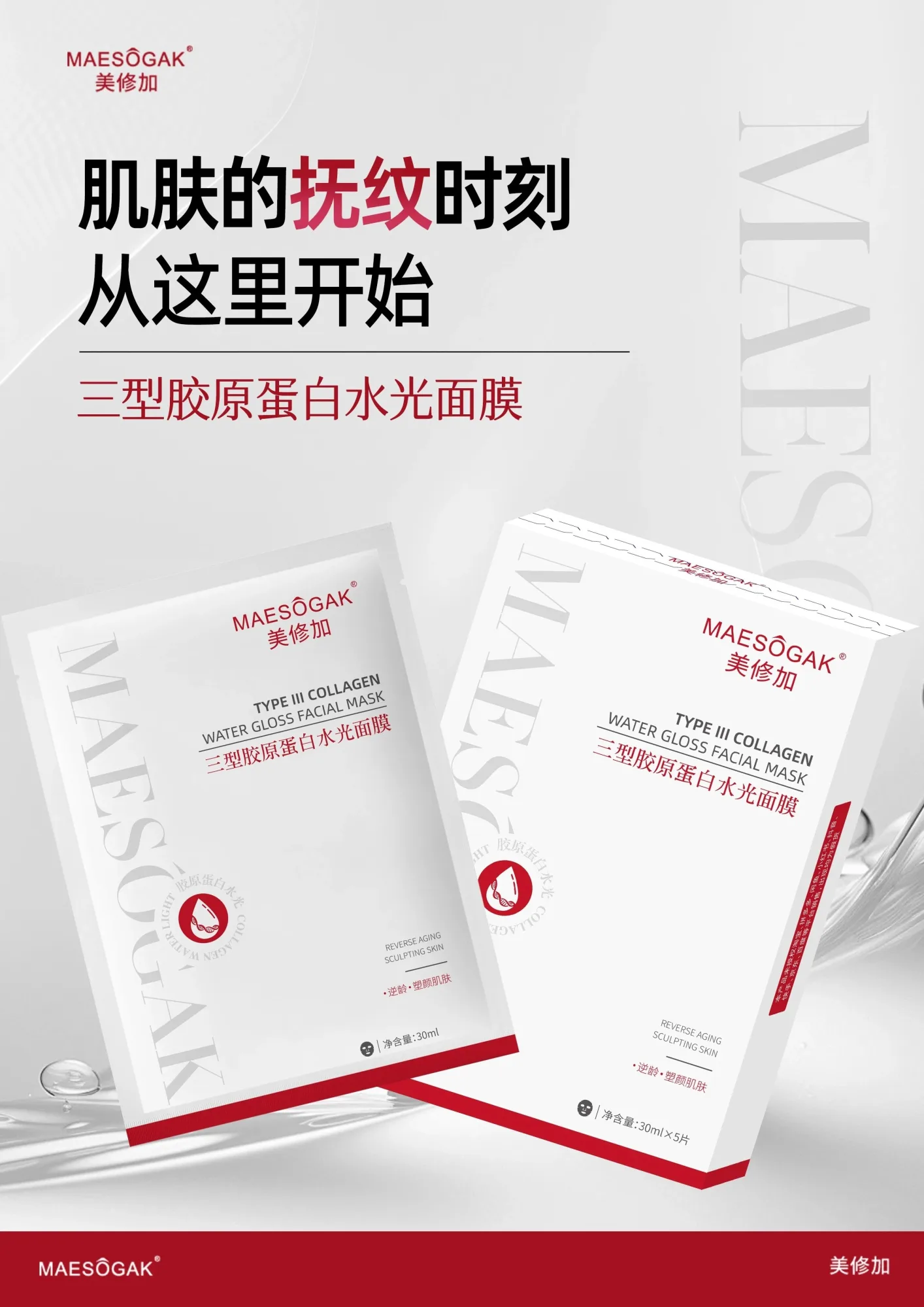 美修加三型胶原蛋白水光面膜（抗衰淡纹） 图片 6