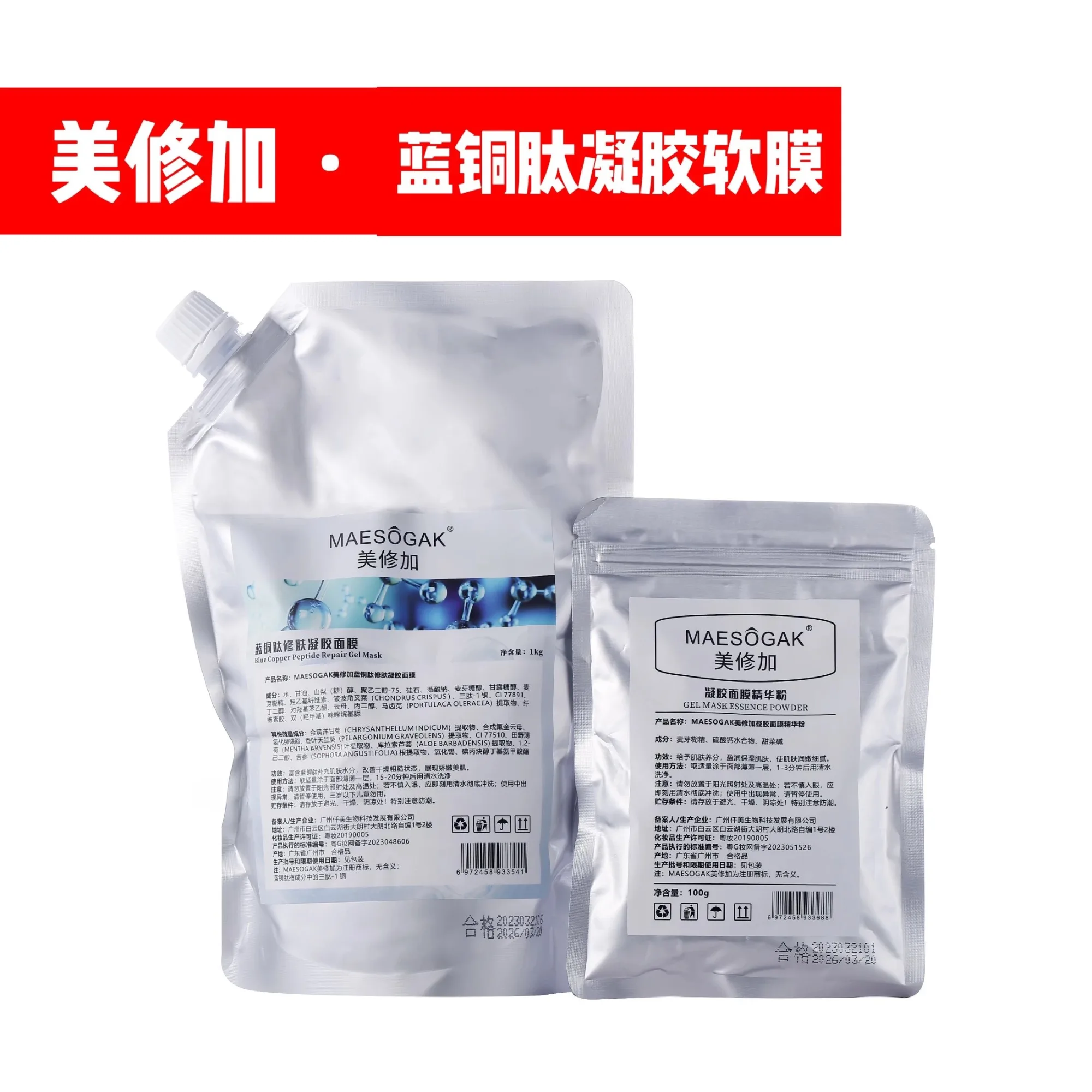 美修加凝胶软膜6款功效，凝胶面膜 图片 4