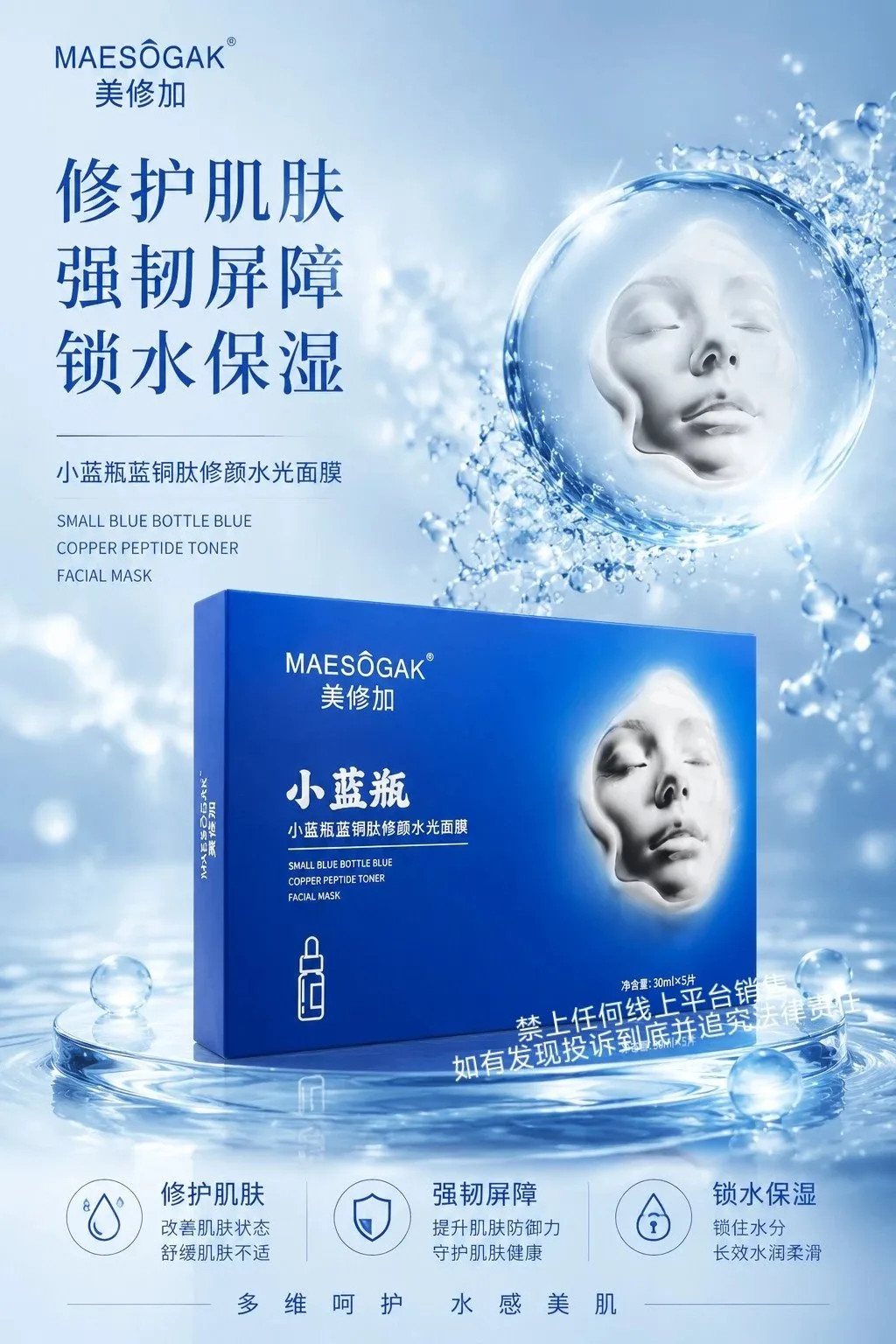美修加小蓝瓶蓝铜肽修颜水光面膜（修护抗敏） 图片 4