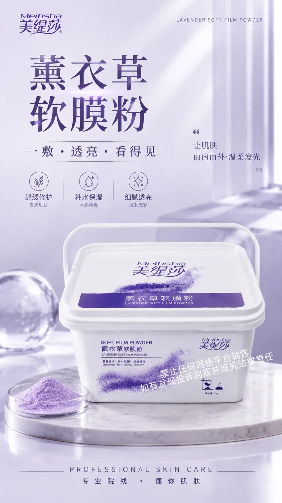 [1kg]美缇莎薰衣草软膜粉 图片 3