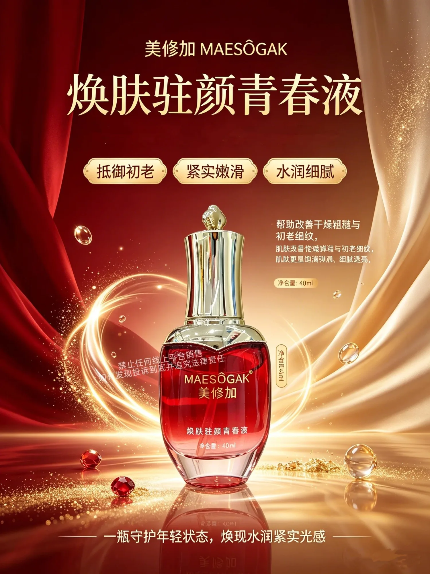 美修加焕肤驻颜青春套(抗衰淡化皱纹) 图片 8